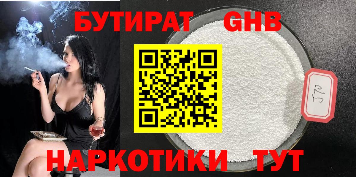 БУТИРАТ BDO Партизанск