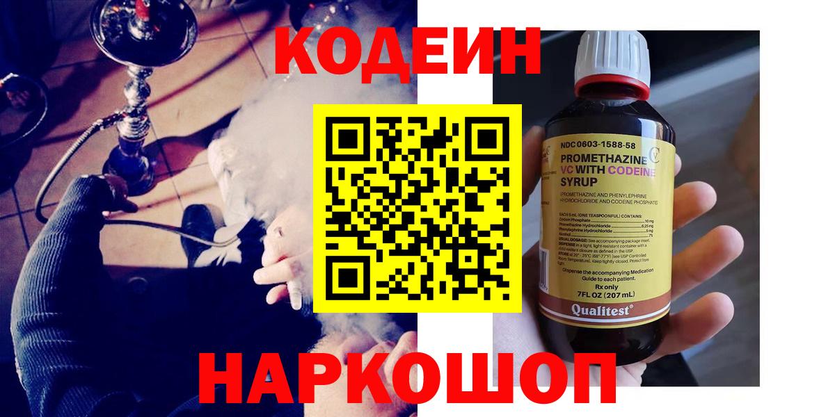 Партизанск  Кодеин напиток Lean (лин)  Вход с VPN 