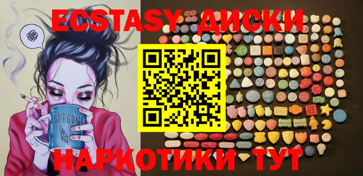 Экстази  Экстази Cube  даркнет состав  хочу   Ecstasy Дубай  Партизанск  Вход с VPN 