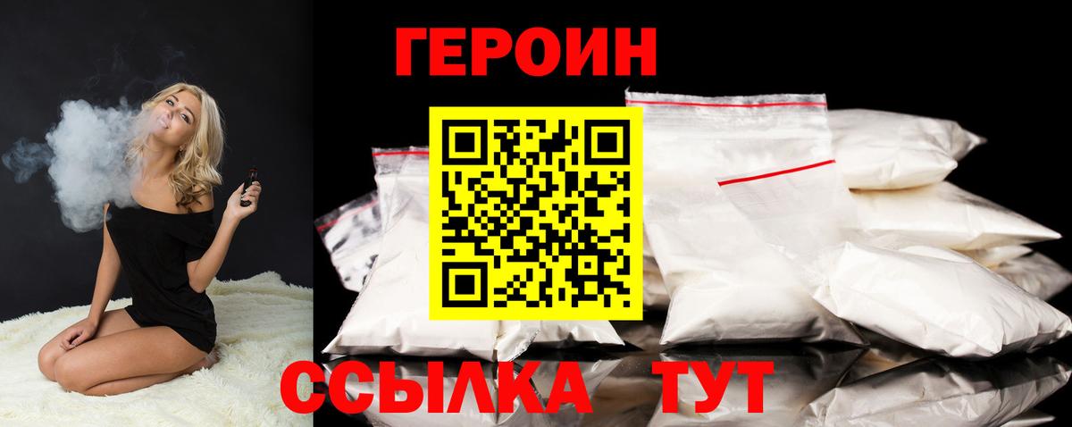 ГЕРОИН герыч Партизанск
