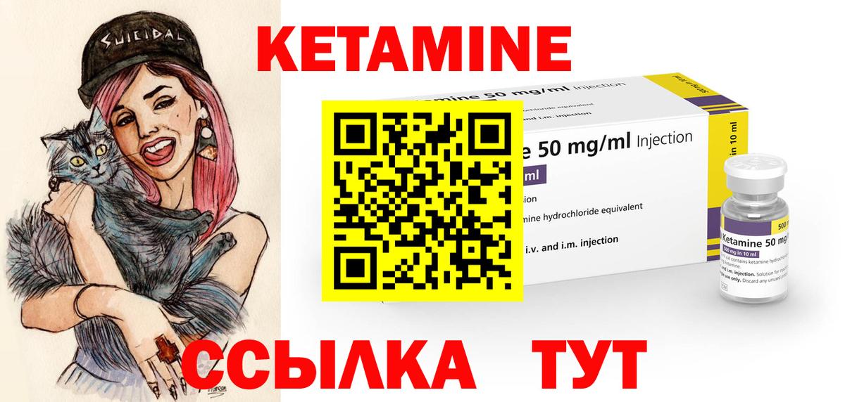 Кетамин ketamine Партизанск