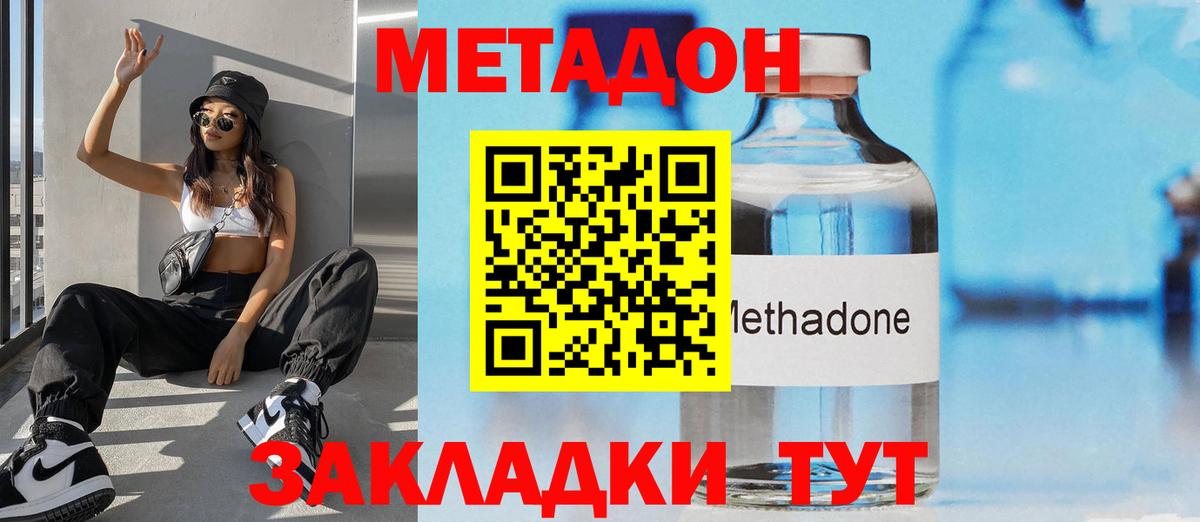 МЕТАДОН белоснежный Партизанск